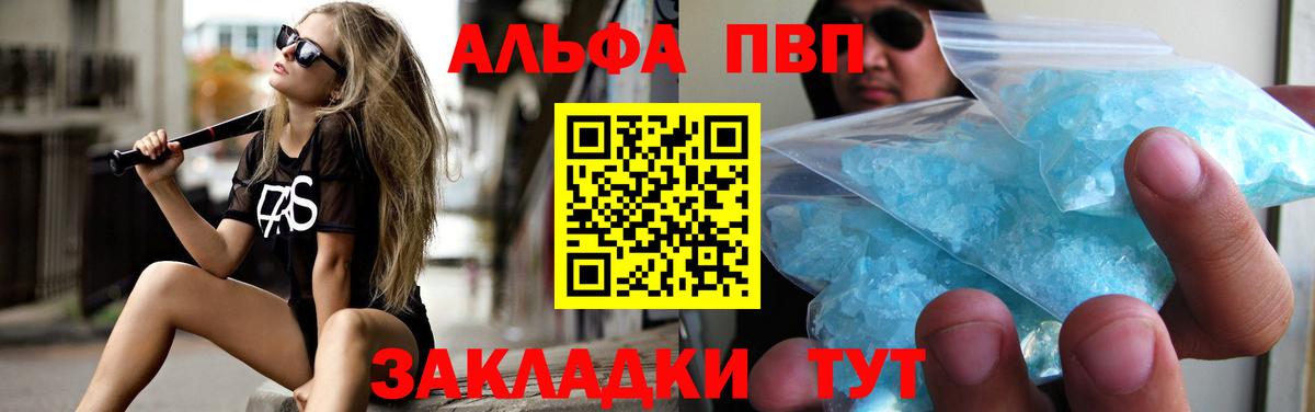 A PVP кристаллы  APVP СК  Тельмана  Вход с VPN 