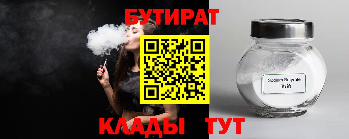 Бутират вода Тельмана