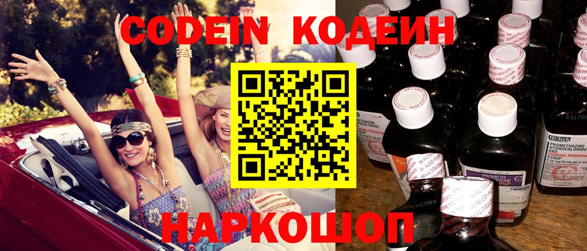 цены наркотик  Вход с VPN  Codein напиток Lean (лин)  Тельмана  Кодеиновый сироп Lean напиток Lean (лин) 