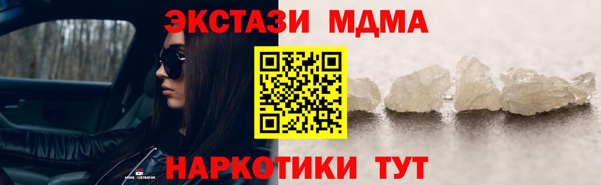 Тельмана  МДМА кристаллы  Вход с VPN  MDMA молли 