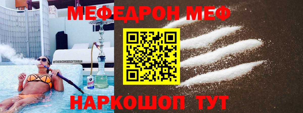 Мефедрон  Меф  Вход с VPN  купить наркотик  МЯУ-МЯУ mephedrone  МЕФ мука  Тельмана 