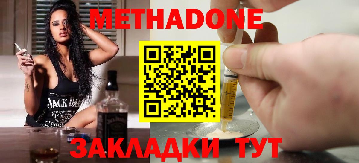 МЕТАДОН кристалл  Метадон мёд  Тельмана  Вход с VPN 