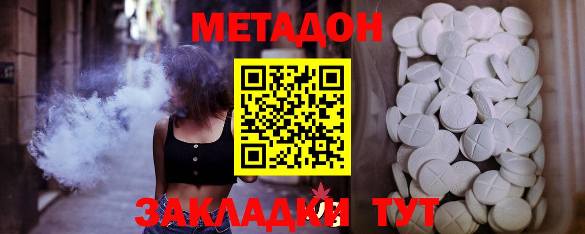 Метадон белоснежный Тельмана