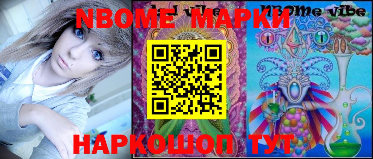 Марки N-bome 1,8мг Тельмана